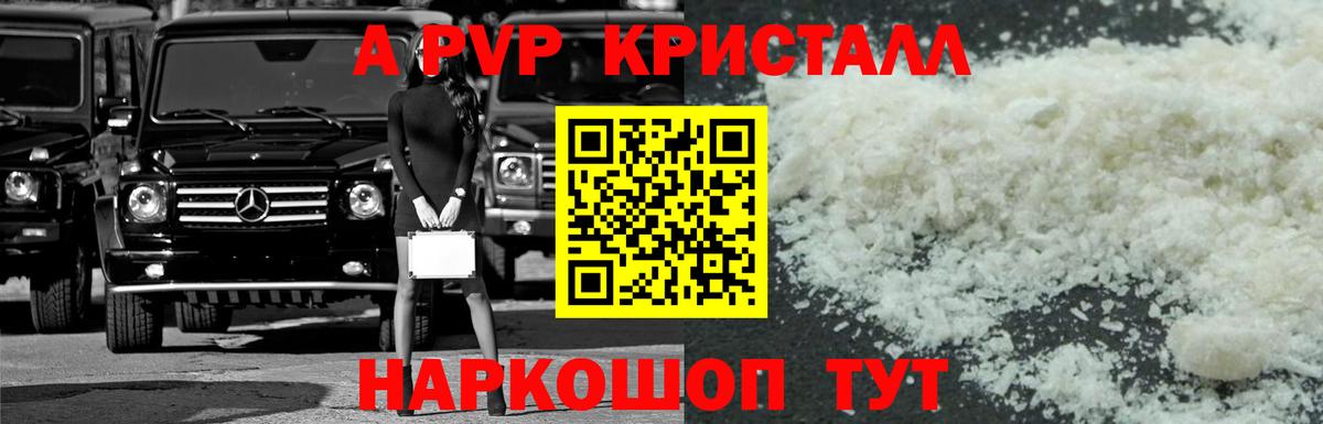 Тулун  Alpha-PVP VHQ  A PVP кристаллы  Alpha PVP Crystall  где продают   Вход с VPN 