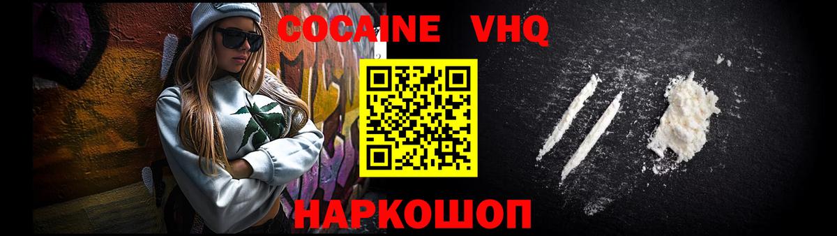 Cocaine VHQ  Вход с VPN  Тулун 
