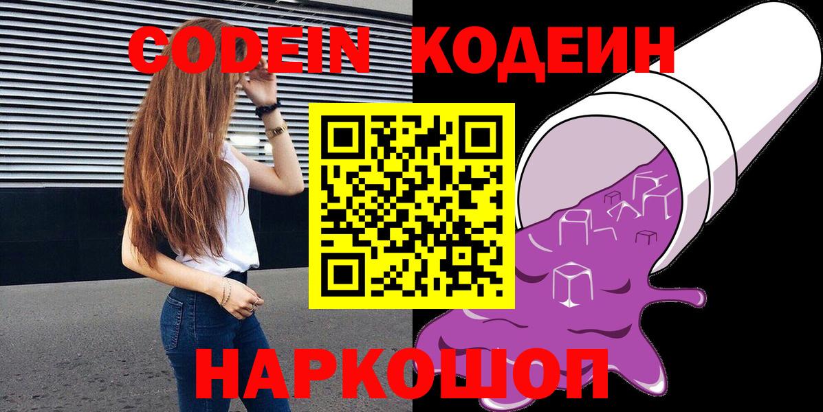 Codein напиток Lean (лин) Тулун