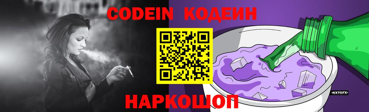 Тулун  Кодеин Purple Drank  Codein напиток Lean (лин)  Вход с VPN 