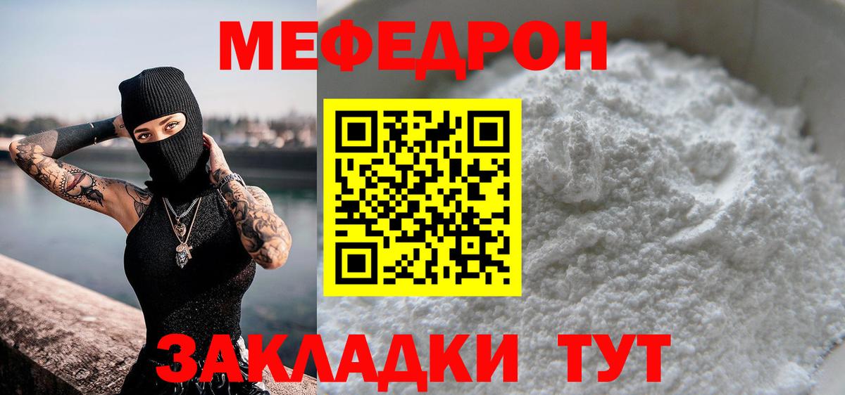 Мефедрон мука Тулун