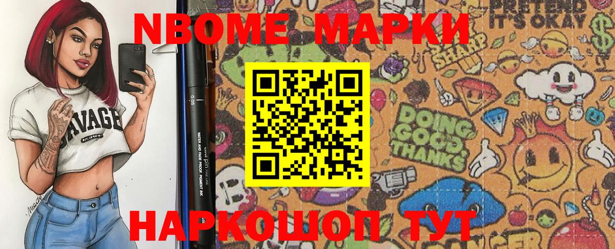 Марки N-bome 1,8мг  Вход с VPN  Тулун 